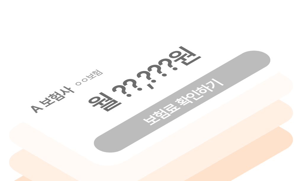 한번에 비교 가입